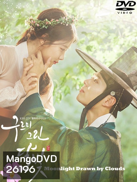 รักเราพระจันทร์เป็นใจ Moonlight Drawn by Clouds ( 18 ตอนจบ )