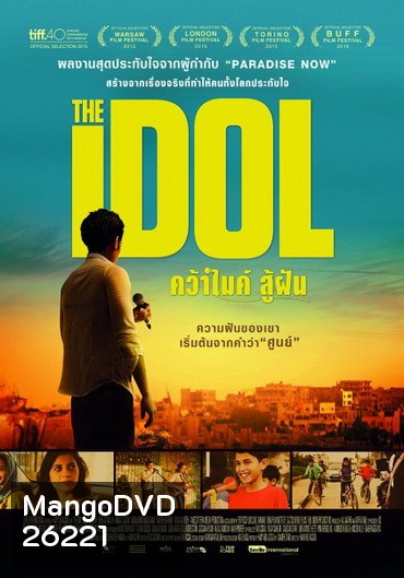 The Idol คว้าไมค์ สู้ฝัน