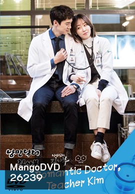 Romantic Doctor, Teacher Kim 1 ดอกเตอร์ โรแมนติก 1 ( 20 ตอนจบ )+ตอนพิเศษ