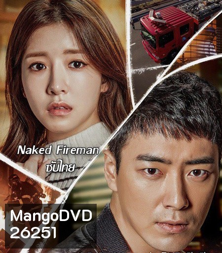 Naked Fireman ( 4 ตอนจบ )