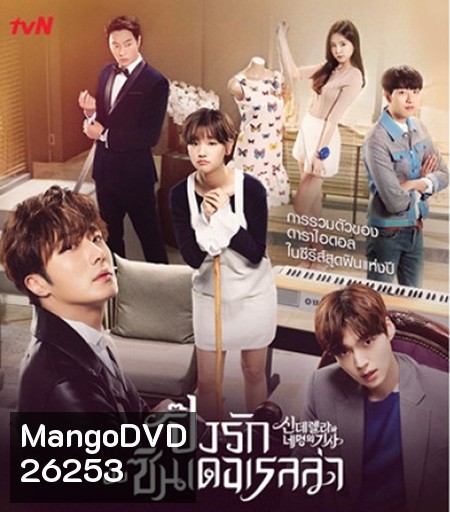 Cinderella and Four Knights ปิ๊งรักยัยซินเดอเรลล่า ( 16 ตอนจบ ตอนละ 1 ชม.)