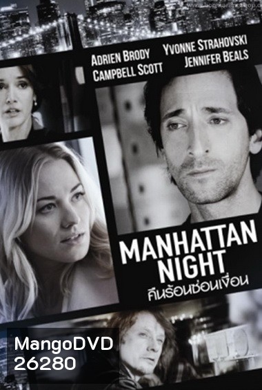 Manhattan Night คืนร้อนซ่อนเงื่อน