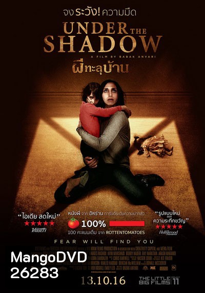 Under the shadow ผีทะลุบ้าน