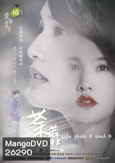Life Plan A and B ( 6 ตอนจบ )