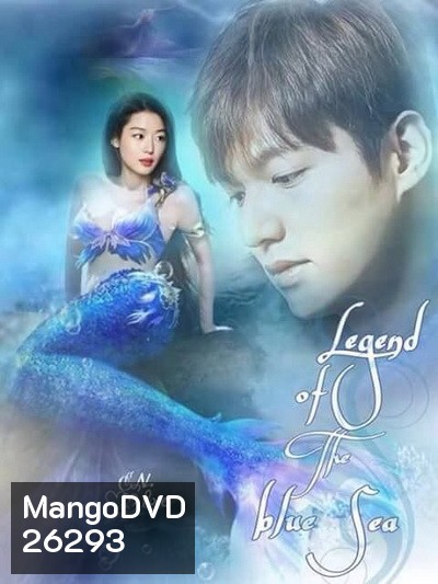 The Legend of the Blue Sea เงือกสาวตัวร้ายกับนายต้มตุ๋น (20 ตอนจบ)