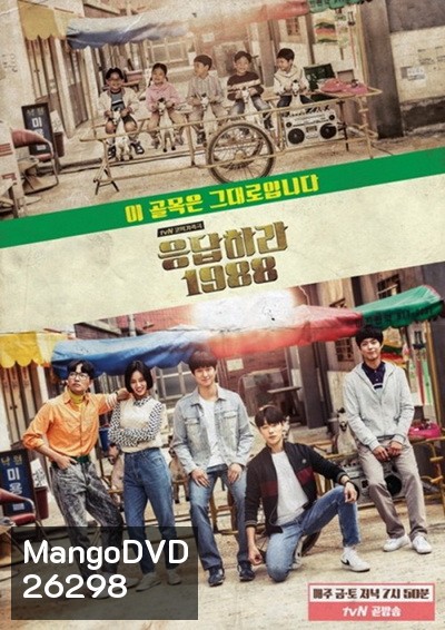 Reply 1988 (วันวาน 1988) (ตอนที่ 1-20 จบ)