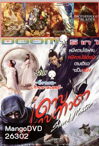 DOOM Vol.2108