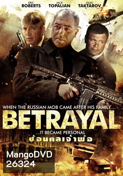 Betrayal ซ้อนกลเจ้าพ่อ