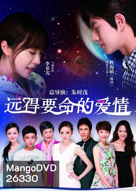 Far Away Love รักห่างไกล หัวใจไม่ห่างกัน