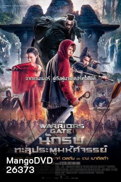 THE WARRIOR'S GATE นักรบทะลุประตูมหัศจรรย์
