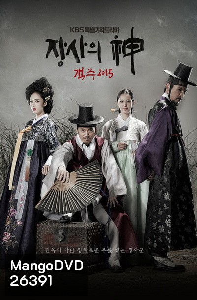 The Merchant : Gaekju พ่อค้าเร่แห่งโชซอน (ตอนที่ 1-59 จบ)