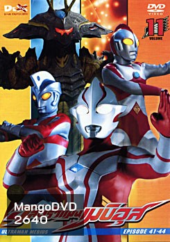 Ultraman Mebius Vol. 11 อุลตร้าแมนเมบิอุส ชุด 11