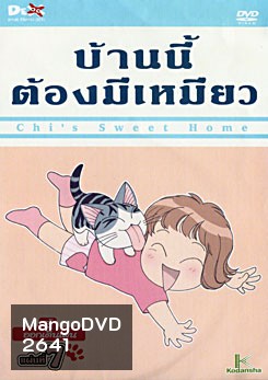 Chi's Sweet Home บ้านนี้ต้องมีเหมียว แผ่นที่ 7