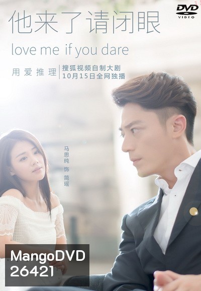Love Me if You Dare นักรัก นักสืบ ( 24 ตอนจบ )