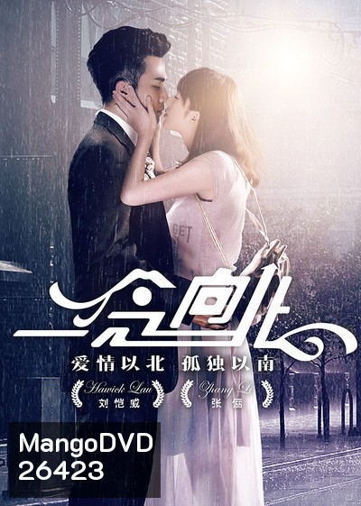 Thinking of You , Lu Xiang Bei มุ่งสู่รัก ลู่เซี่ยงเป่ย (36 ตอนจบ)