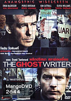 The Ghost Writer พลิกปริศนา สภาซ่อนเงื่อน