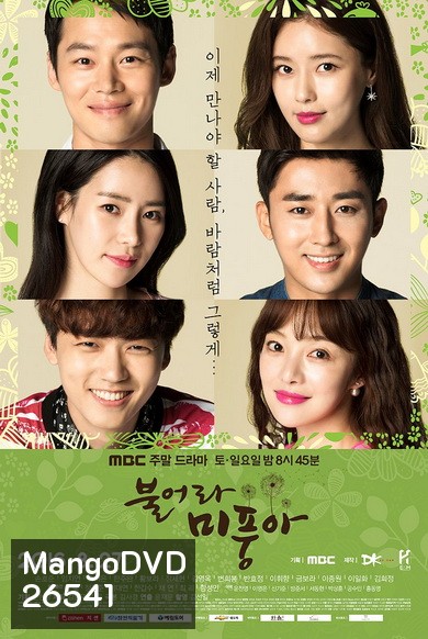 Blow Breeze ลุ้นรักตามสายลม Ep.1-53 (จบ)