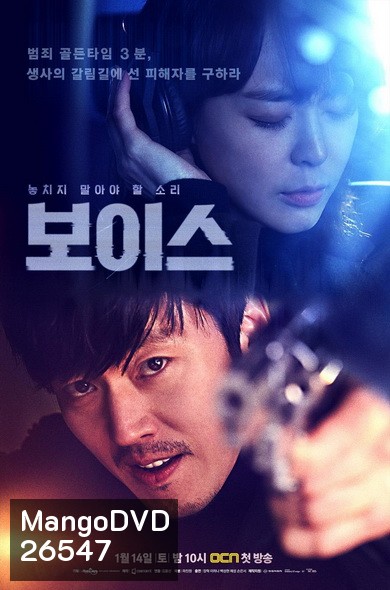 Voice Season 1 ล่าเสียงมรณะ ปี 1 ( Ep.1-16End )