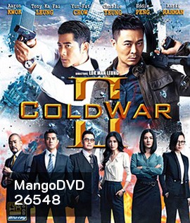 Cold War II (2016) 2 คมล่าถล่มเมือง 2 (2D+3D)