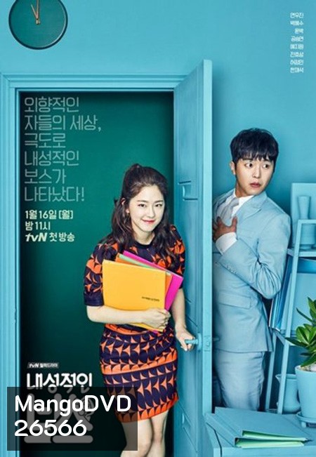 Introverted Boss EP.1-EP.16 [จบ] ซับไทย