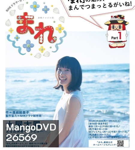 Mare มาเระ สาวน้อยช่างฝัน ( 156 ตอนจบ )