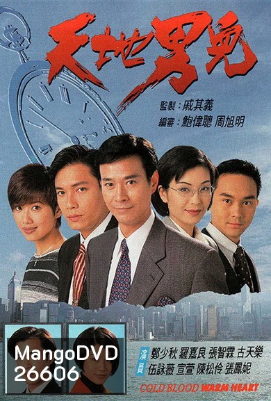 Cold Blood Warm Heart ลูกผู้ชายต้องสู้ Ep.1-65 (จบ) [แผ่นที่2ตอนที่ 11ไม่มี ขาดตอนที่ 11 นะครับ]