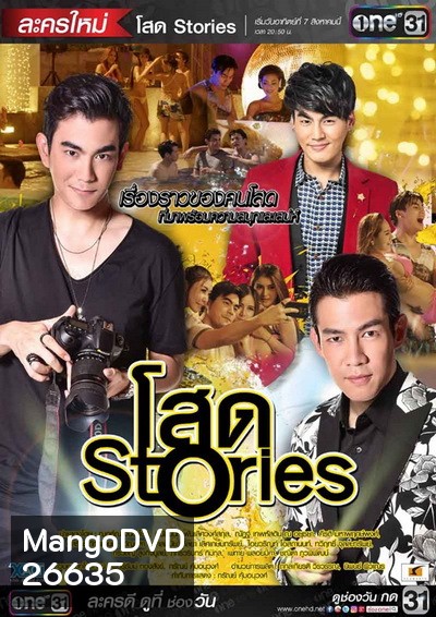 โสด Stories ( 16 ตอนจบ )