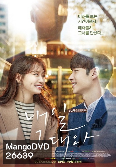 Tomorrow With You ( 16 ตอนจบ )