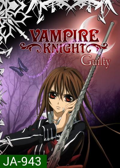 Vampire Knight Guilty 2 แวมไพร์ไนท์ ภาค2 ( EP.1-13 END )