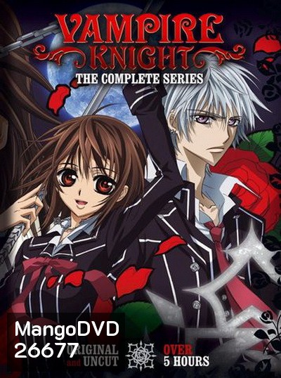 Vampire Knight Guilty 1 แวมไพร์ไนท์ ภาค 1 (EP.1-13 END)