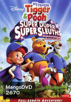 My Friends Tigger & Pooh: Super Duper Super Sleuths เพื่อนฉันทิกเกอร์และพูห์ ตอน พลังซูเปอร์นักสืบทีเด็ด