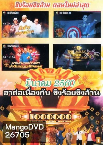 ชิงร้อยชิงล้าน SunShine Day ( มีนาคม 2560 )