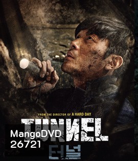 TUNNEL (2016) อุโมงค์มรณะ