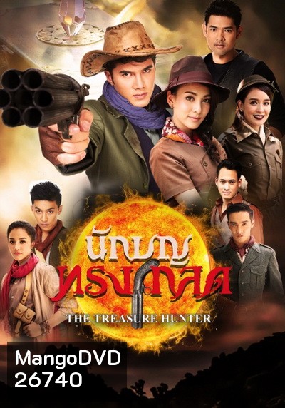 นักบุญทรงกลด (15 ตอนจบ)