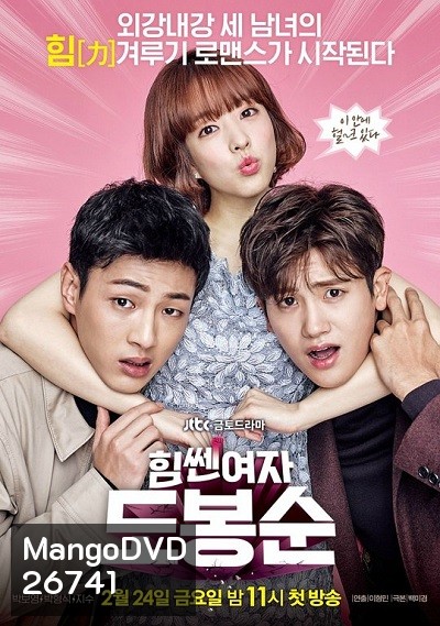 Strong Woman Do Bong Soon ซับไทย ( Ep.1-16 จบ)