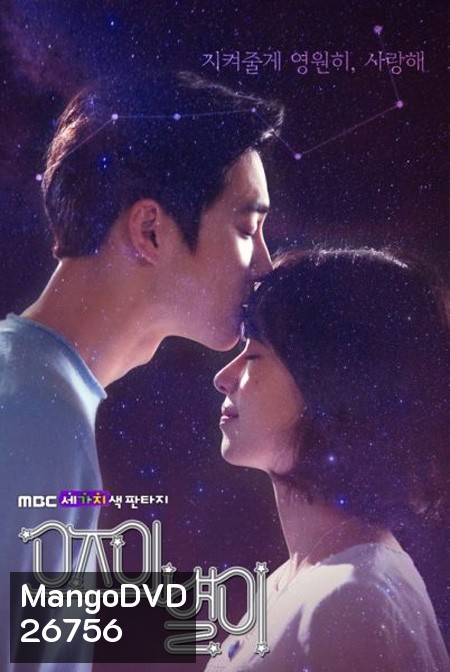 The Universe's Star (ตอนที่ 1-6 จบ)