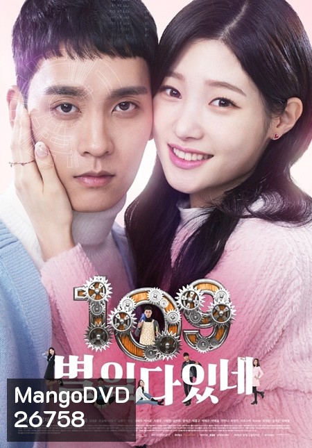 109 strange things (ตอนที่ 1-6 จบ)