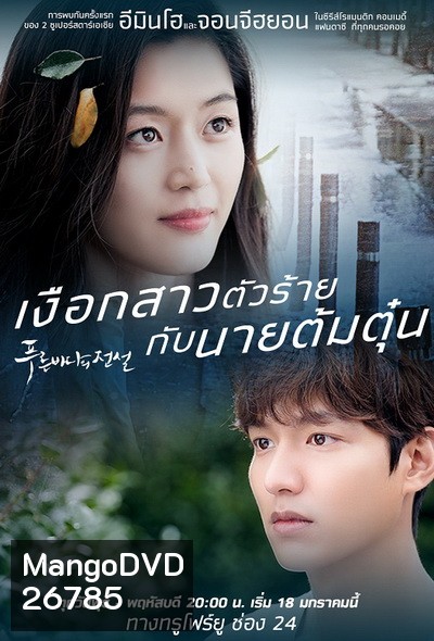 The Legend of the Blue Sea เงือกสาวตัวร้ายกับนายต้มตุ๋น (28 ตอนจบ)