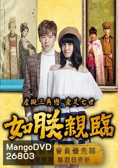 The King of Romance ลิขิตหัวใจยังไงต้องใช่เธอ ( 17 ตอนจบ )