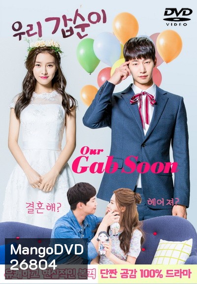 OUR GAB SOON ( 61 ตอนจบ )