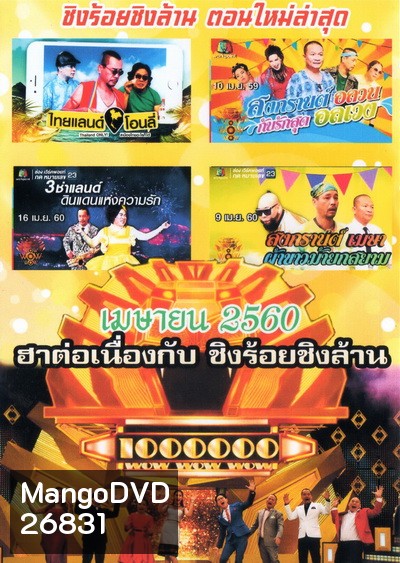ชิงร้อยชิงล้าน SunShine Day ( เมษายน 2560 )