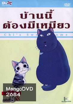 Chi's Sweet Home บ้านนี้ต้องมีเหมียว แผ่นที่ 8