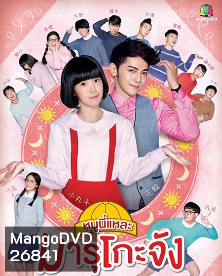 Chibi Maruko-chan หนูนี่แหละ...มารุโกะจัง