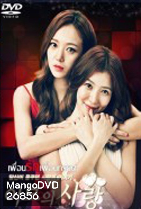 Love of Eve เพื่อนรักเพื่อนทรยศ ( 120 ตอนจบ )