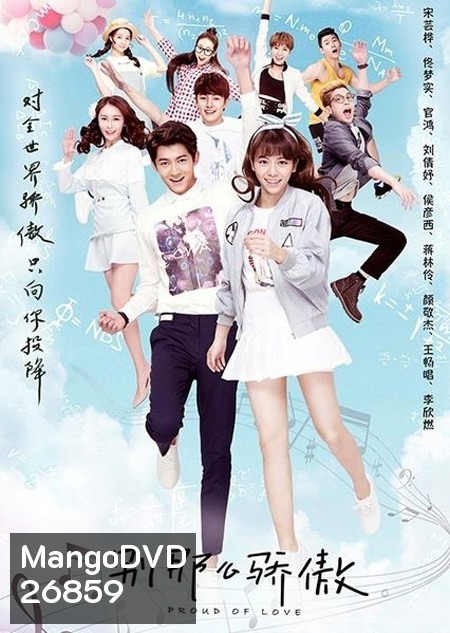 Proud of love ( 20 ตอนจบ )