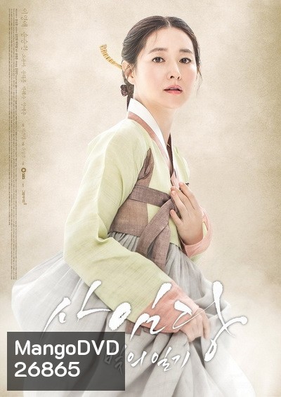 SAIMDANG LIGHT'S DIARY EP.1-EP.28 (จบ) ซับไทย
