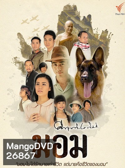 มอม (13 ตอนจบ)