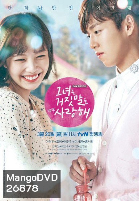 The Liar and His Lover สะดุดรักนักแต่งเพลง ( 16 ตอนจบ )