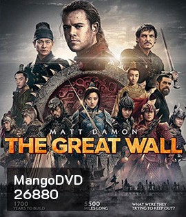 The Great Wall (2016) เดอะ เกรท วอลล์ 3D