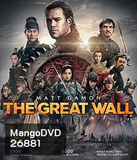 The Great Wall (2016) เดอะ เกรท วอลล์ 3D